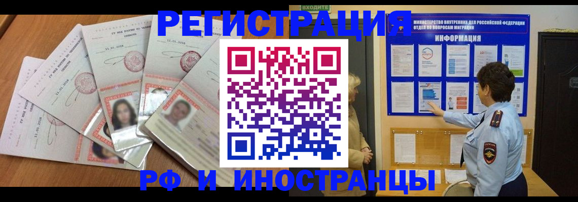 временная регистрация для всех в Перми