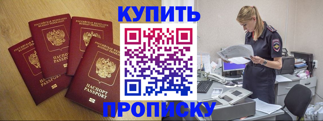 прописка для кредита в Перми